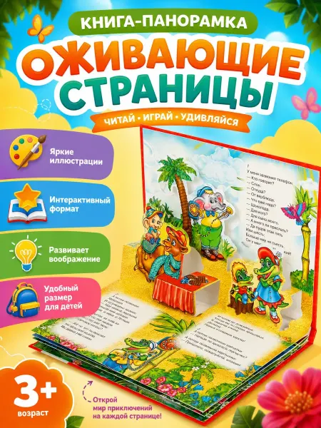 Умка Детская книжка панорамка К. Чуковский Телефон