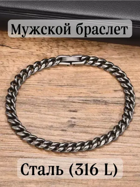 Браслет из стали чернённый 7,5 мм