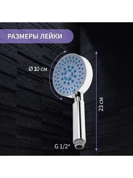 Душевая лейка с 5 режимами и хромированным покрытием