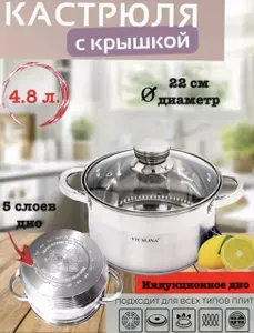 Кастрюля 5 литров с крышкой из нержавеющей стали