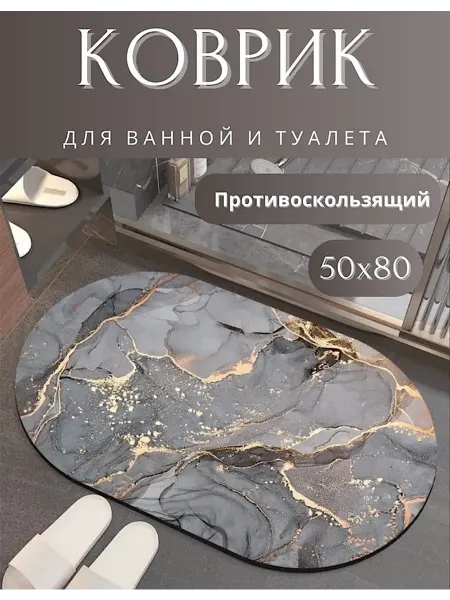 Коврик для ванной и туалета диатомитовый 50*80
