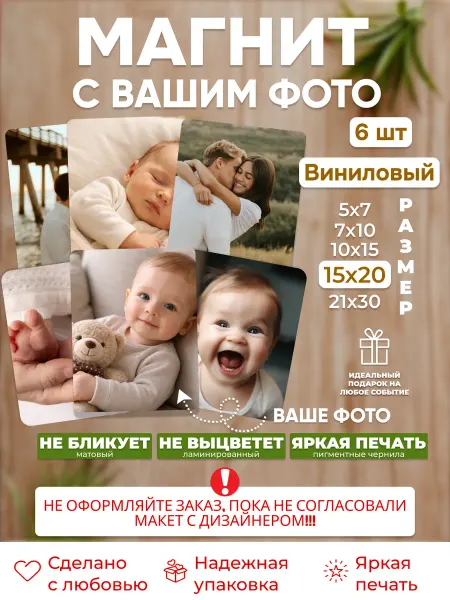 Foto-stils Фото магнит виниловый на холодильник 15х20 6шт
