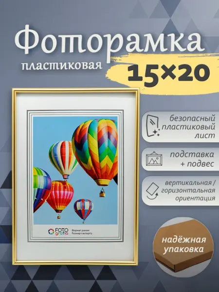 Fotografia Рамка для фото 15х20 пластиковая золото с подставкой