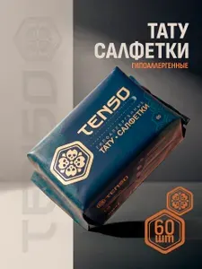 Тату-салфетки Tenso, одноразовые, 15х20 см, 60 штук