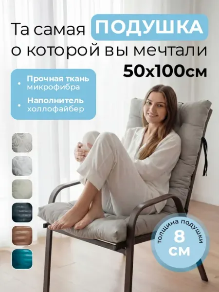 TEX MATTRESS-37 Подушка на стул 50х100см