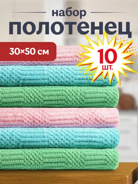 VITART Полотенца кухонные салфетки рифленые 10 штук 50х30 см