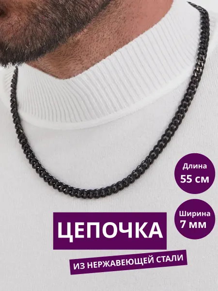 Eresunamas Цепочка на шею мужская бижутерия толстая 55 см черная
