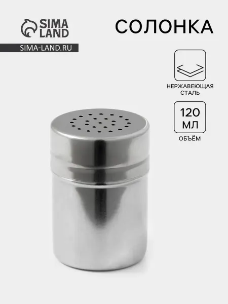 Солонка «Элиас», 120 мл, 5×7 см, нержавеющая сталь