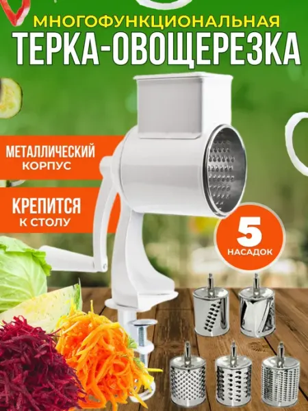 ХозДом Овощерезка ручная механическая 5в1 для овощей и фруктов