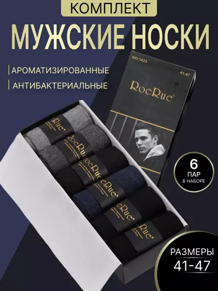 Avesta med Носки мужские подарочные набор 6 пар
