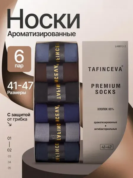 ShinyShop Антибактериальные носки набор 6 пар в подарочной коробке