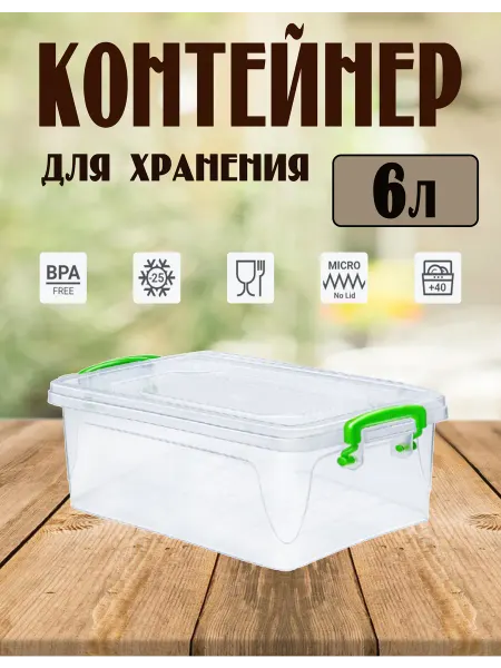 Эльфпласт Контейнер для хранения с крышкой 6 литров
