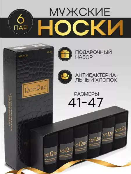 Ноские подарчние 6 пар