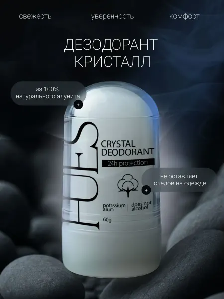 HUES Минеральный дезодорант стик кристалл 60 г от запаха пота