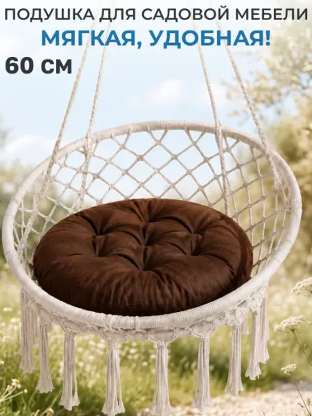 GT Подушка круглая для мебели 60 см