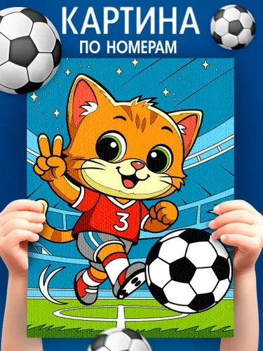 Картина по номерам для детей, 15х21 см, на подрамнике / "Пушистый футболист", картина по номерам детская