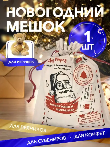 Hand soul Новогодний мешок для подарков 60х40