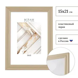 Фоторамка Мирам 15х21 см (А5), бежевая рамка для фотографий, пластиковый экран