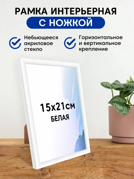 ALTIRO Фоторамка пластиковая А5 (15х21 см), цвет белый