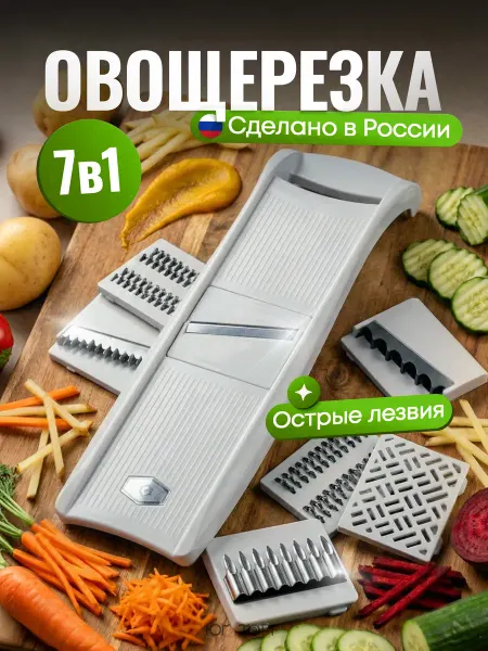Юг Торг Терка для овощей шинковка капусты овощерезка ручная 7в1