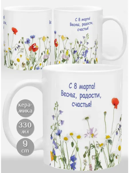 Glinki Design Кружка-подарок на 8 марта