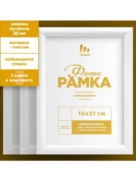 Tenko Рамки для фотографий на стену в детскую, 15х21 см