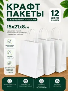 Гифтпак Пакет подарочный 15х21х8 см, 12 шт.