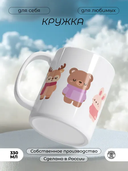 Спринтами Кружка детская с медведями на 8 марта в подарок