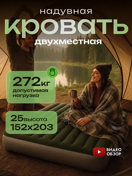 Intex Кровать надувная для сна 152х203 двуспальная 64109 до 272кг