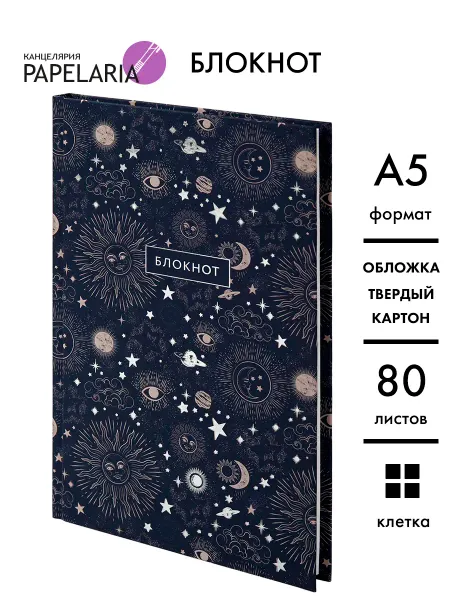 Papelaria Блокнот А5 в клетку 80 листов