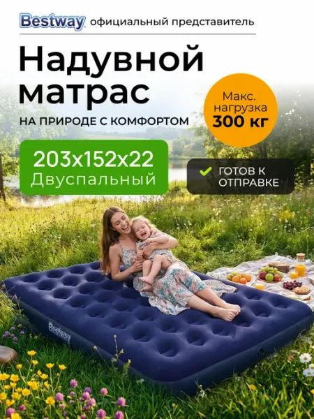 Bestway Матрас надувной 152х203 см двуспальный для кемпинга 67003