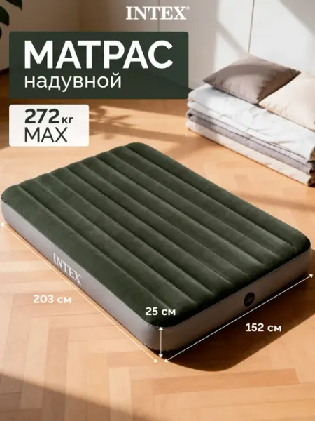 Intex Двуспальный матрас надувной для сна 152х203 см
