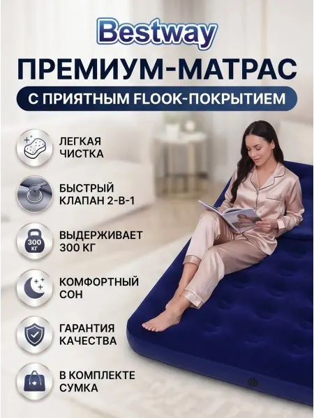 Двуспальный матрас надувной для сна 152х203х15 см