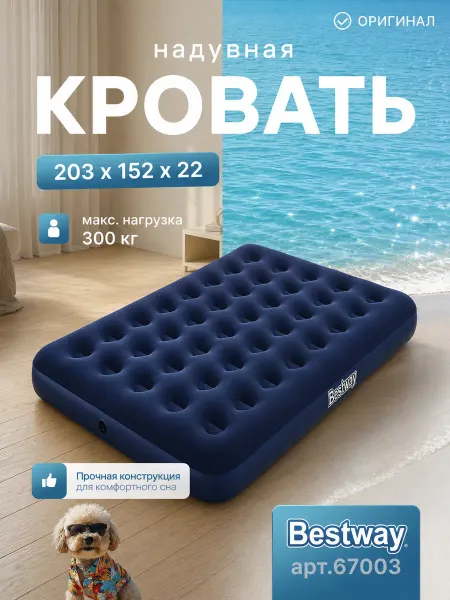 Bestway Надувной матрас 152х203х22 см