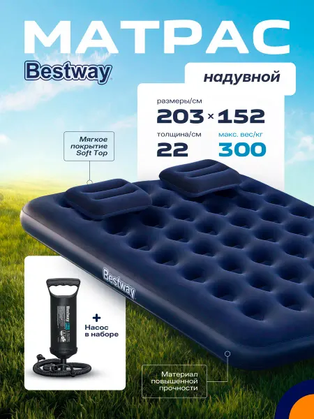 Bestway Матрас Queen 152х203х22 см с ручн. насосом
