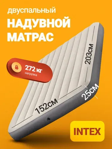 Матрас надувной 64103 INTEX 152х203х25 см