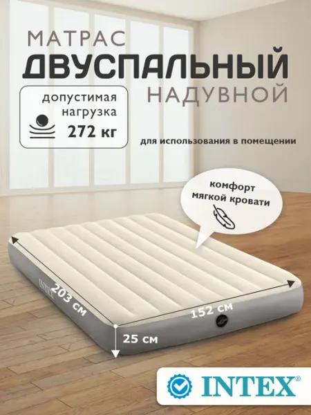 Intex Матрас надувной полутороспальный 152х203х25см