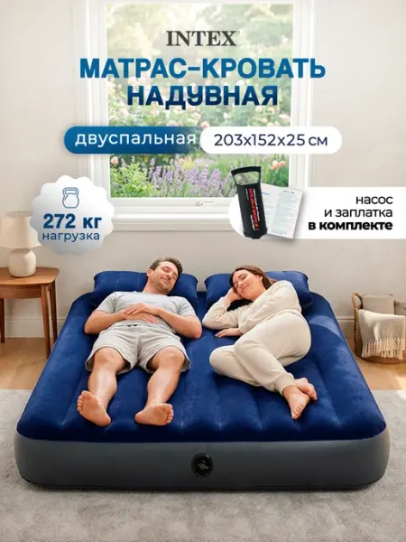 Intex Матрас надувной двуспальный с насосом 152х203х25 см