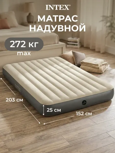 Intex Двуспальный матрас надувной для сна 152х203х25 см