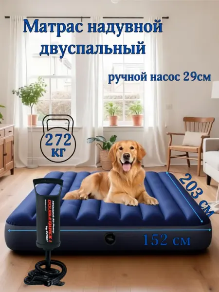 Intex Матрас надувной 152х203х25см двуспальный с насосом подушками