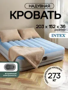 Intex надувная кровать 64159, 152х203х36см со встроенным насосом USB 5V, до 272кг
