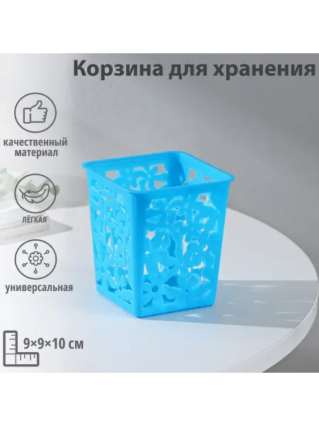 Мир обилия Корзина для хранения Цветы пластик 9х9х10 см МИКС