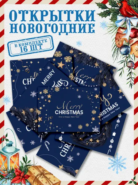Новогодняя_лавка Открытки Рождественские "Merry Christmas"