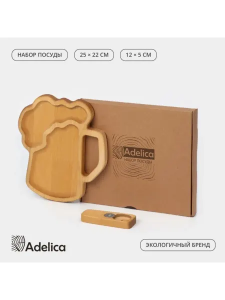 Adelica Подарочный набор посуды для пива и закусок
