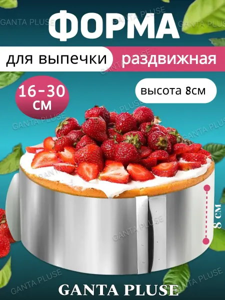 ADMARY форма кольцо кулинарное для выпечки раздвижное