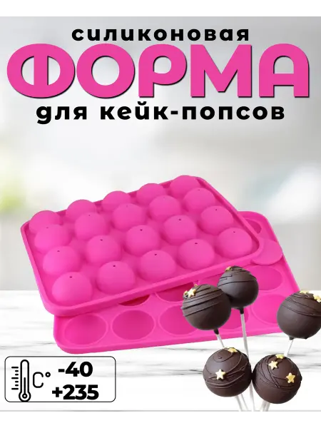 AHMADJAN Силиконовая формочка для кейк-попс, леденцов и выпечки