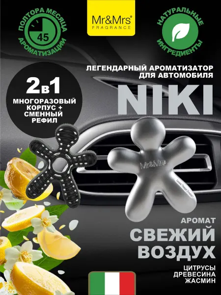 Mr&Mrs Fragrance Ароматизатор для автомобиля NIKI FRESH AIR