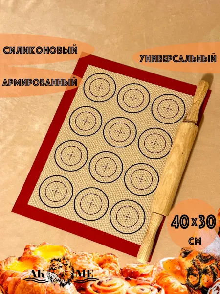 AKME Утолщённый армированный коврик для выпечки из силикона
