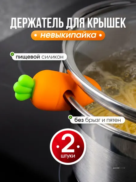 AKOSLI Держатель для крышек сковород и кастрюль, невыкипайка 2 шт