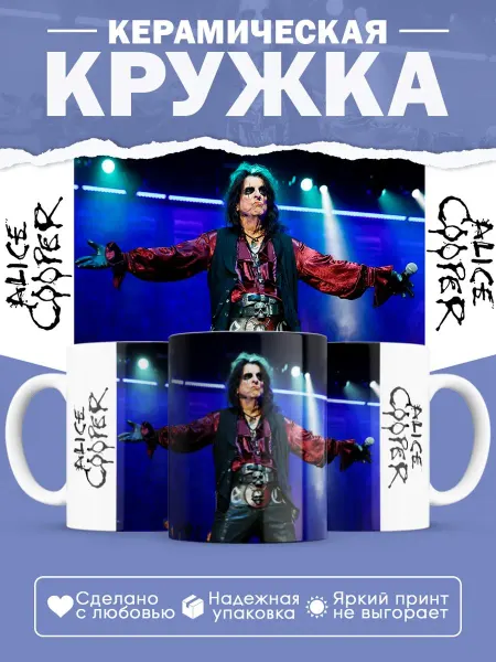 Подарки190 Керамическая кружка Alice Cooper, Элис Купер